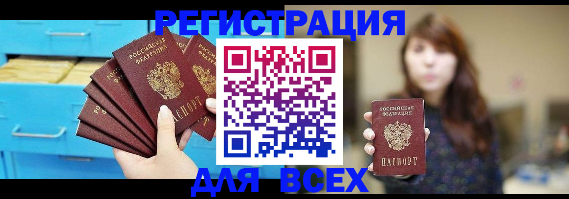 купить прописку в Заволжье