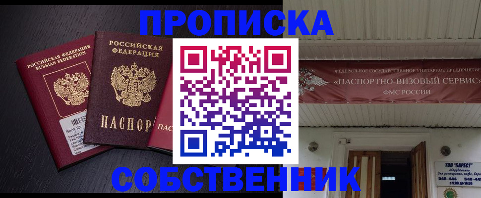 купить прописку в Заволжье